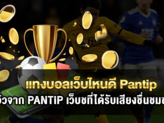 best-football-betting-sites-pantip
