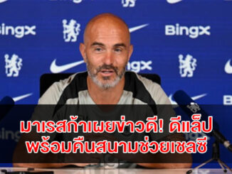 chelsea-delap-return