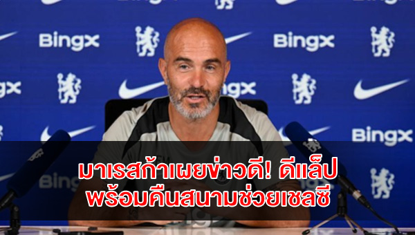 chelsea-delap-return