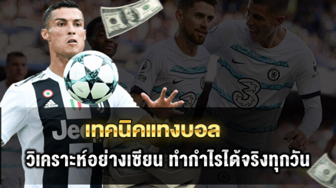 football-betting-tips