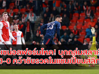 arsenal-slavia-prague-3-0-champions-league