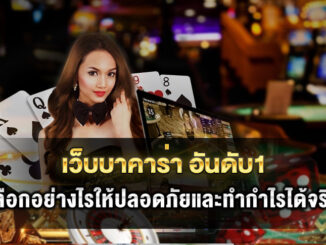 best-baccarat-thailand