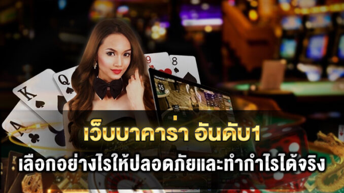 best-baccarat-thailand
