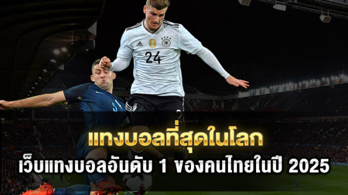 best-football-bet-world