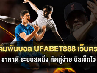 bet-football-ufabet888