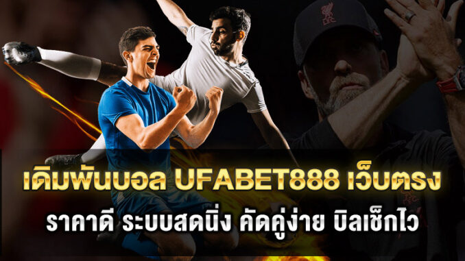 bet-football-ufabet888
