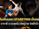 bet-football-ufabet888