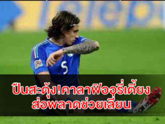 calafiorri-italy-injury-update