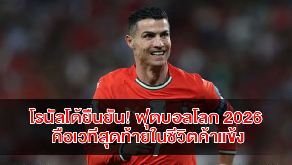 cristiano-ronaldo-last-world-cup-2026