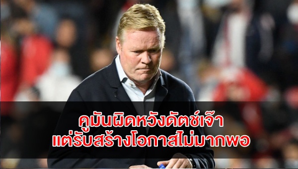 koeman-netherlands-draw-poland-worldcup2026