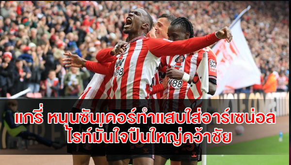 neville-wright-predict-arsenal-vs-sunderland