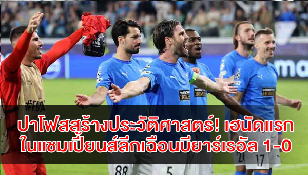 pafos-first-champions-league-win-villarreal