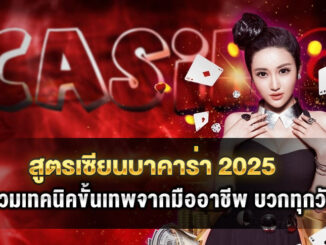 pro-baccarat-formula