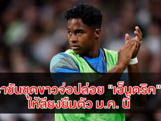 real-madrid-endrick-loan-lyon-progress