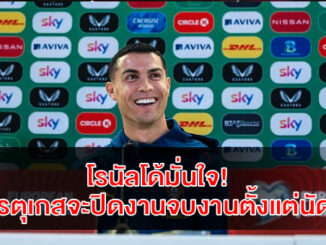 ronaldo-ireland-boo-worldcup2026