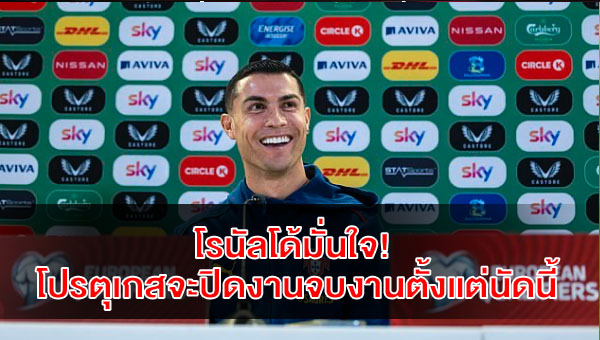 ronaldo-ireland-boo-worldcup2026