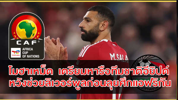 salah-discussion-egypt-afcon-liverpool