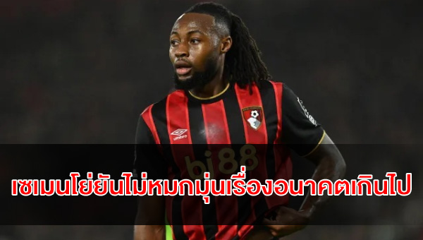 semenyo-focus-on-present