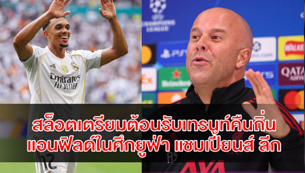 slot-welcome-trent-return-anfield