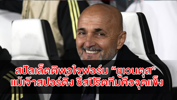 spalletti-juventus-draw-sporting-lisbon