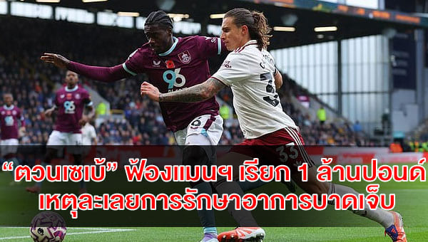 tuanzebe-sues-manchester-united-for-1m