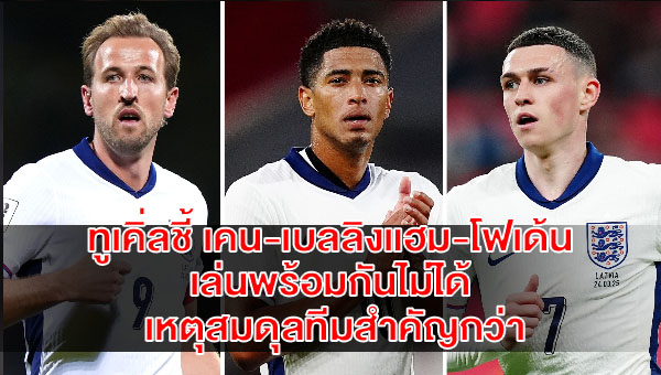 tuchel-england-three-stars-balance